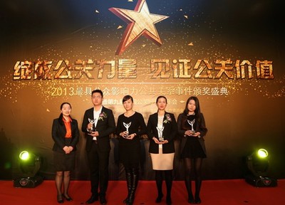 2013年最具影响力公益奖11月27日揭晓 公关公司首获奖