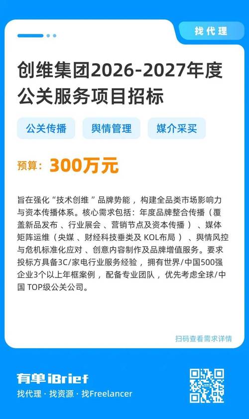 2027年度公关服务项⽬招标 创维集团2026-2027年度