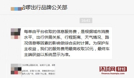 哈啰顺风车回应车主扣费争议 从公关危机到服务透明化升级